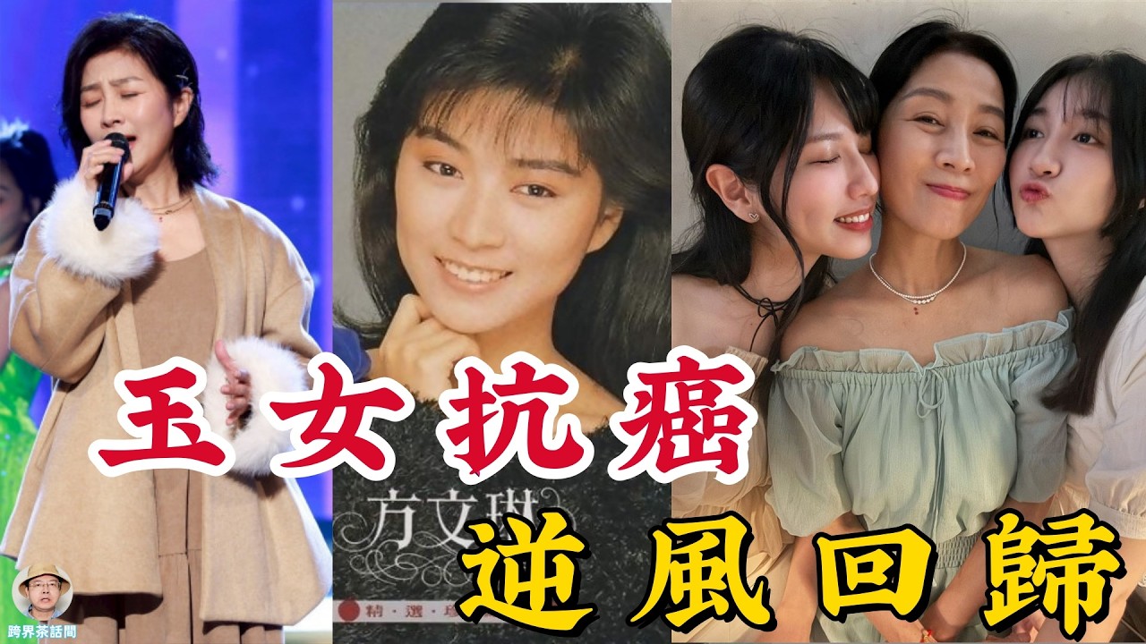 【驚爆內幕】方文琳《超級冰冰Show》白冰冰驚天一邀！方文琳消失10年喉嚨受傷首復出，竟與黃西田、陽帆同台揭開當年「擋泥板女神」被消失的沈重代價？#方文琳 #白冰冰 #超級冰冰Show #