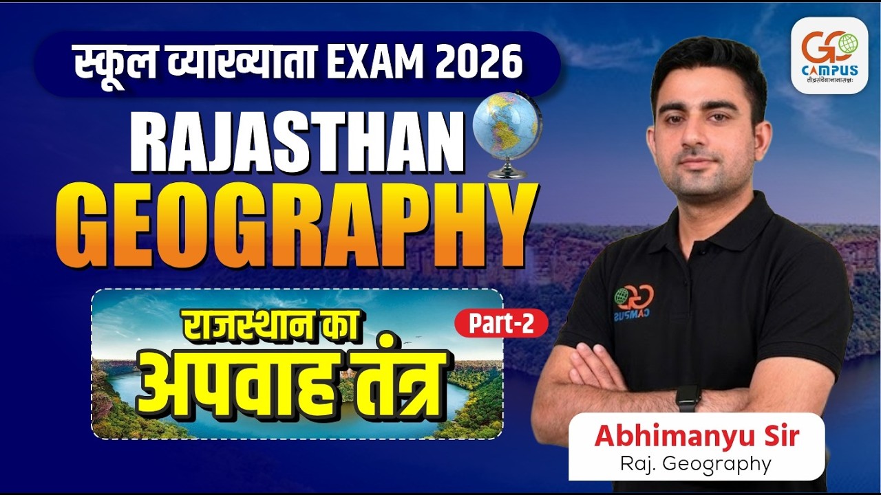 School Lecturer Exam 2026 | Rajasthan Geography अपवाह तंत्र | Abhimanyu Sir