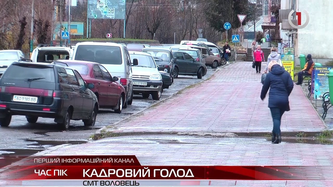 Нестача працівників: через масову еміграцію Воловець відчуває кадровий голод