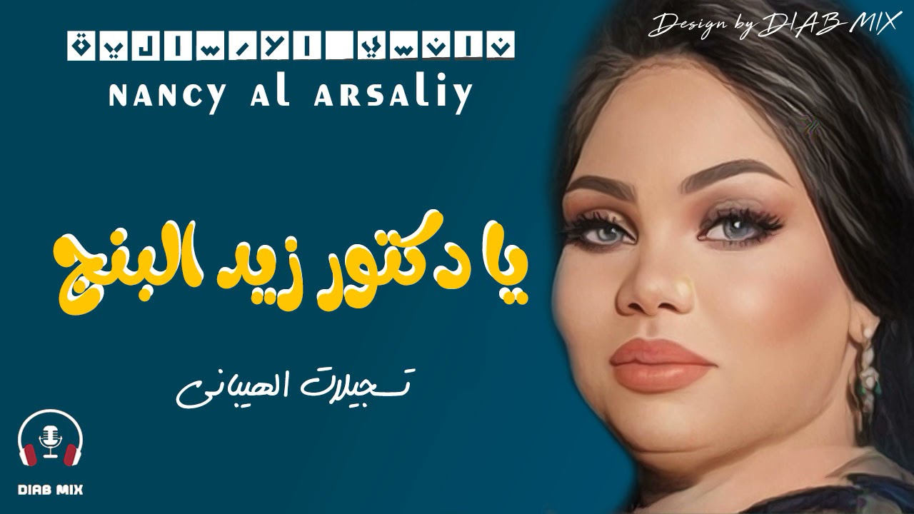 نانسي الارسالية _ انتيمو | يا دكتور زيد البنج | اغاني سودانية 2021
