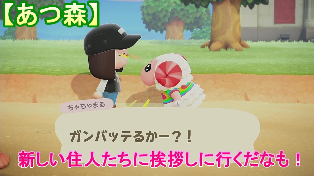 【あつ森】＃9 新しい住人たちに挨拶しに行くだなも！【あつまれどうぶつの森】