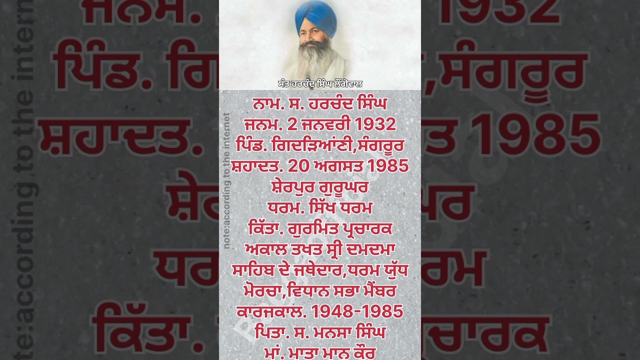 History of Harchand Singh Longowal 👌🙏🙏#stories #motivation