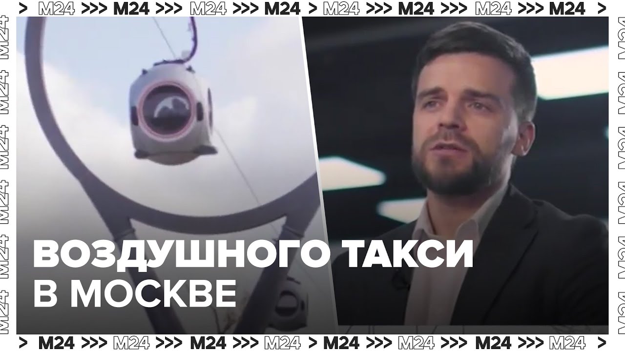 Московские инженеры готовят проект воздушного такси на основе канатно-транспортной системы