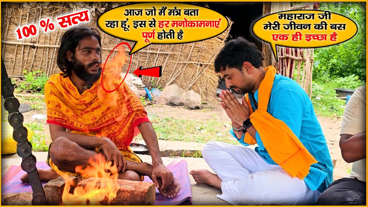 आज जो मैं मंत्र बता रहा हूं, इस से हर मनोकामनाएं पूर्ण होती है | Chitrakoot | All Wishes Come True