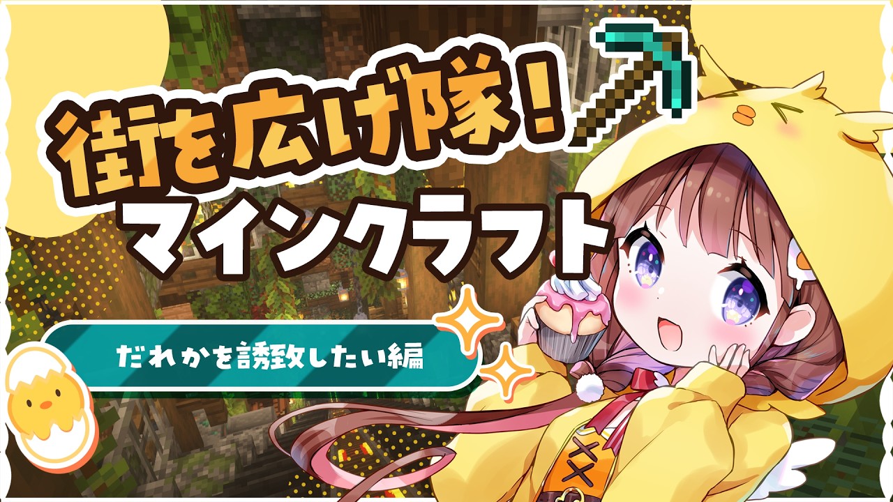 【Minecraft】深夜おやすみマイクラ配信【VEE/日和ちひよ】#新人Vtuber