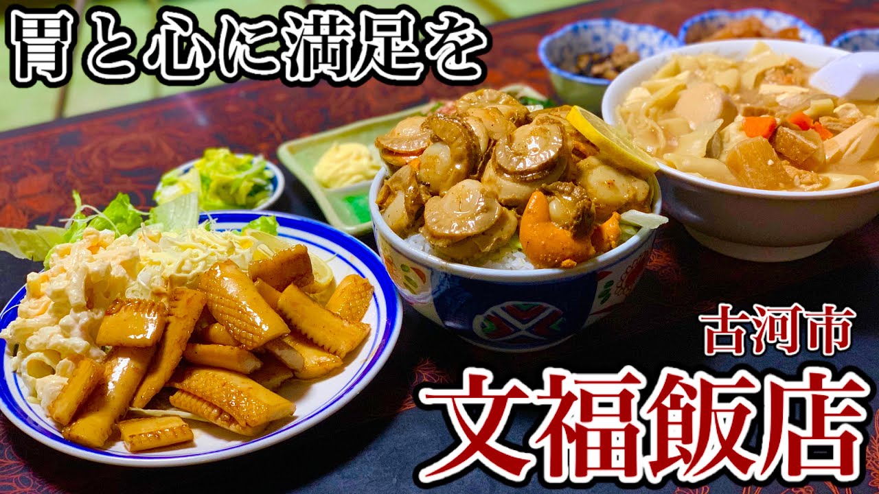 【大食い】色んなモノをゆっくり味わって楽しんだ日‼️ in 文福飯店【マックス鈴木】