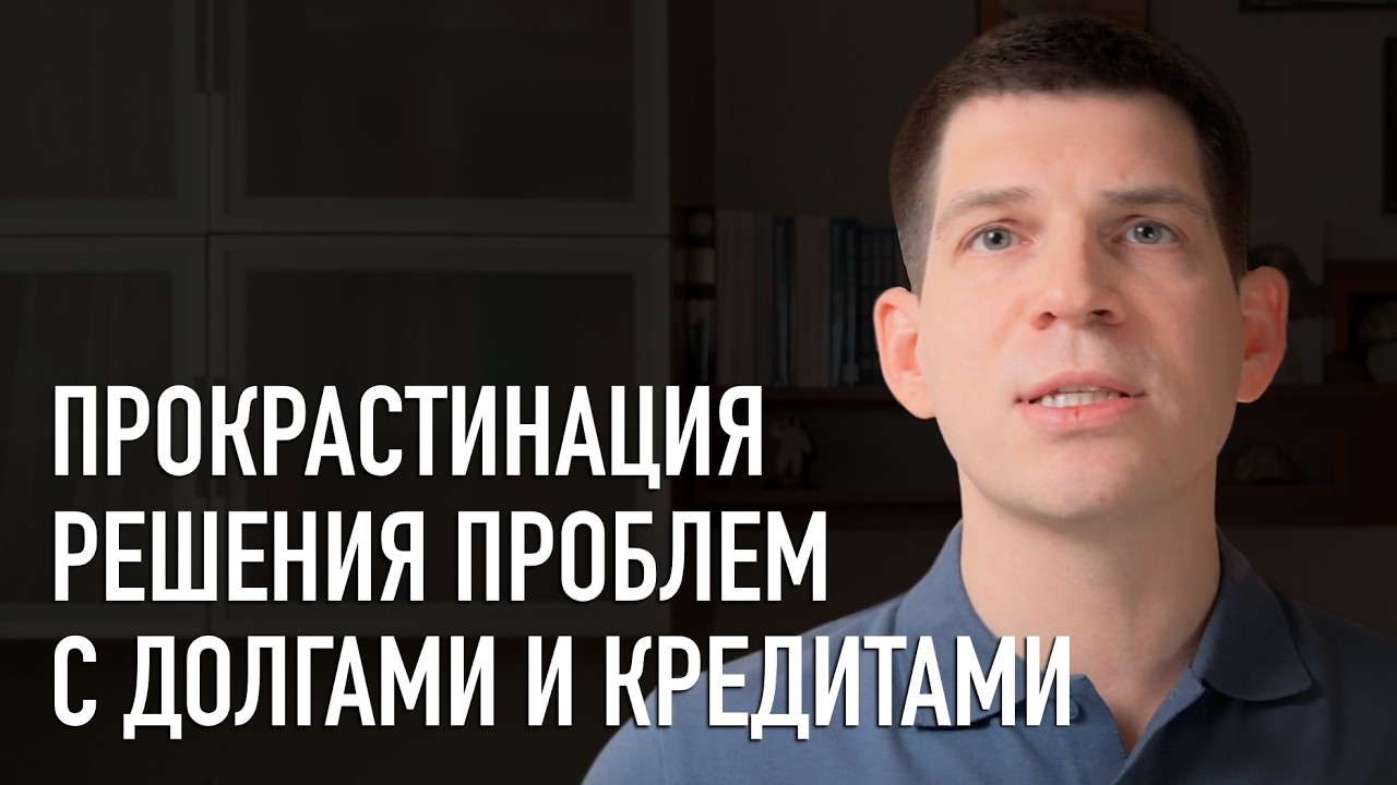 Дело не в маленькой зарплате! Дело в пяти психологических механизмах. Настрой на выход из долгов.