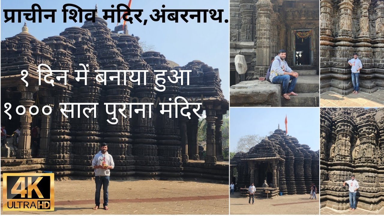 Ambarnath Shiva Mandir | Ancient Shiva Temple Near By Mumbai | History Of Shiv Mandir at Ambernath