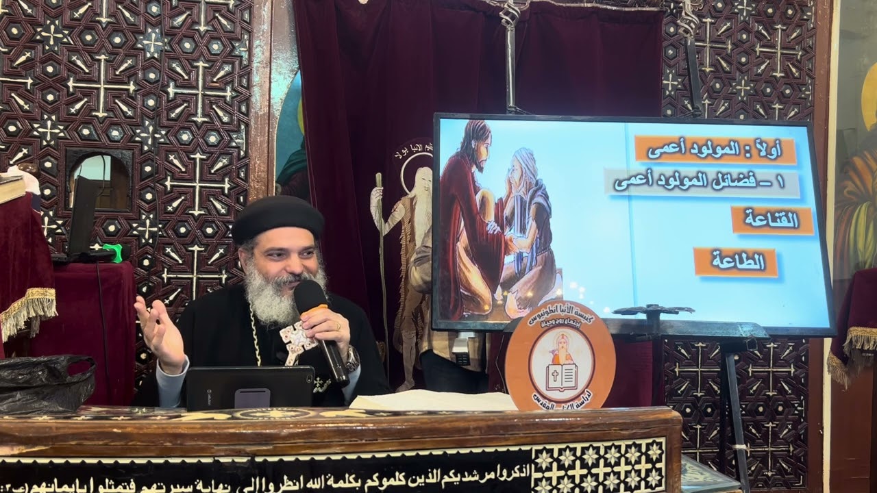 تفسير يو ٩ ج١ المولود أعمى
