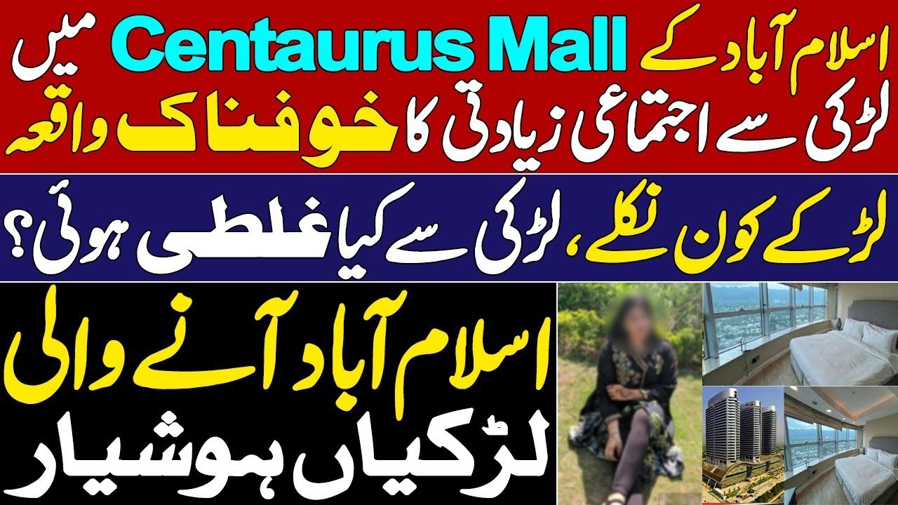 What happened in Islamabad Centaurus mall || Actual story of a girl in mall || Shahid Saqlain