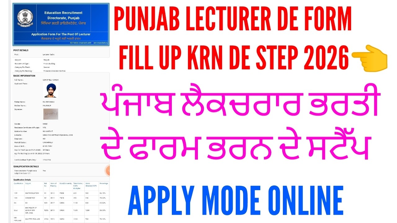 How to fill up punjab lecturer recruitment form 2026 | Punjab lecturer online form 2026