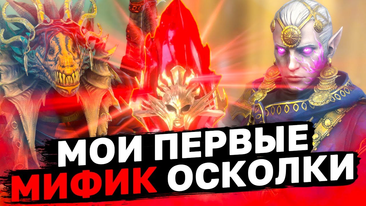 ОТКРЫВАЮ КРАСНЫЕ ОСКОЛКИ ПОД 2Х! 🔥🔥🔥