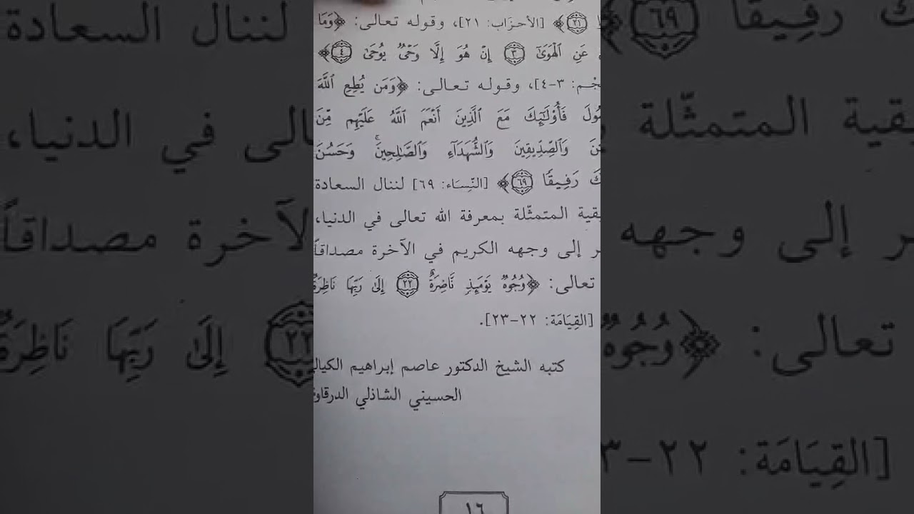 قراءة بكتاب(أأوراد الأيام والليالي)تاليف[إبن عربي الحاتمي]جمع{عاصم الكيالي الدرقاوي)مطبوعات[الوالد]