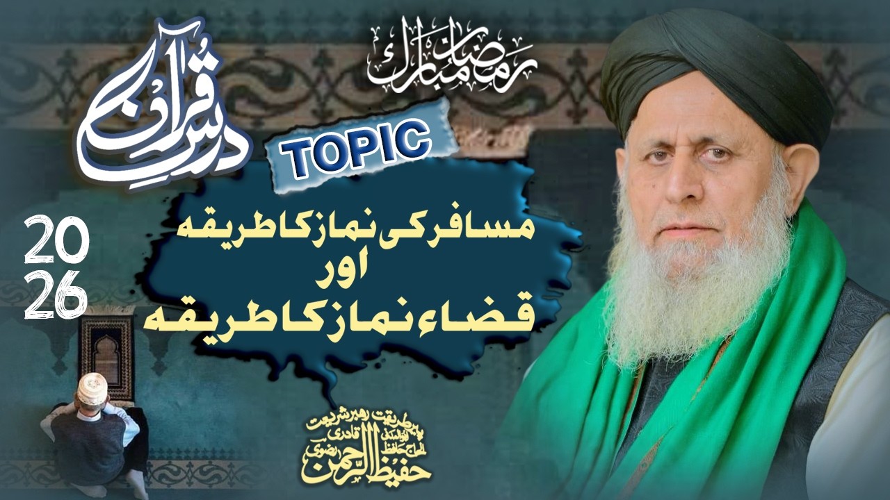 🔴Live : How to Pray Musafir Namaz and Qaza Namaz? (Easy Method) By Hafiz Hafeez Ur Rehman Qadri