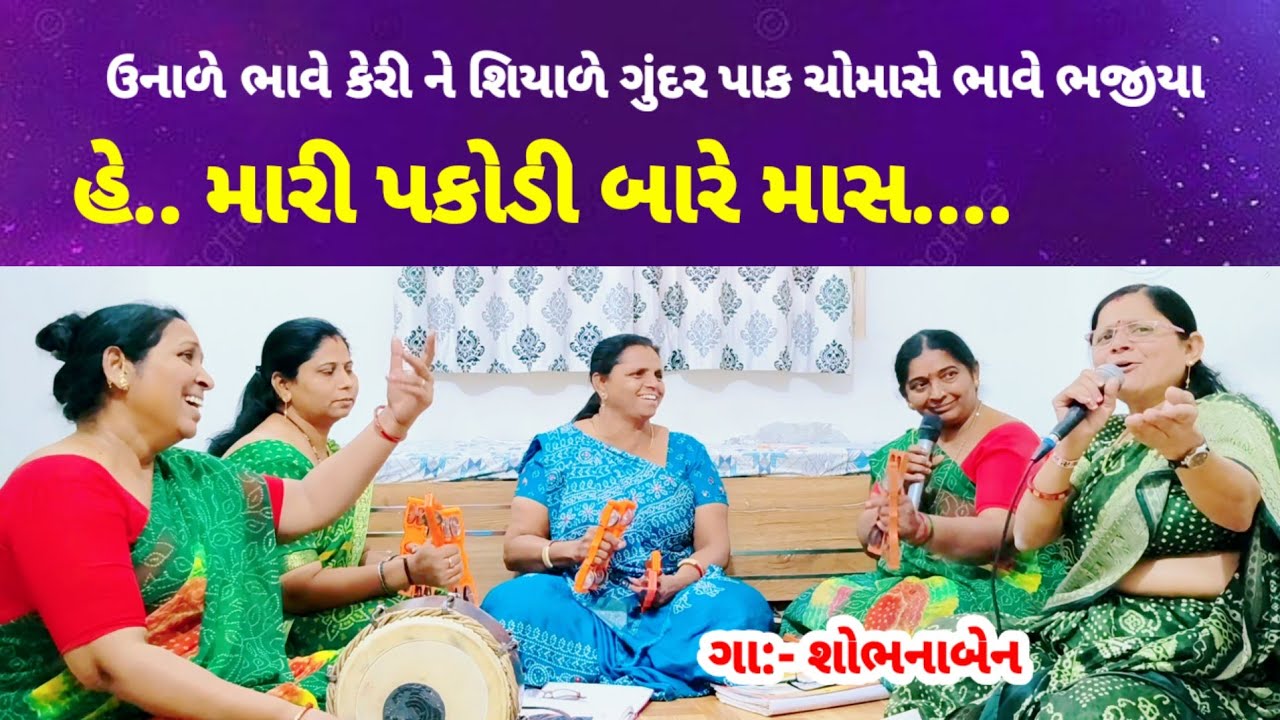 હમજીને હાંભળજો લાલ 🤣 મારી પકોડી બારે માસ લાલ સનેડો 🤪 ગુજરાતી ભજન | jalaram mandal #bhajan
