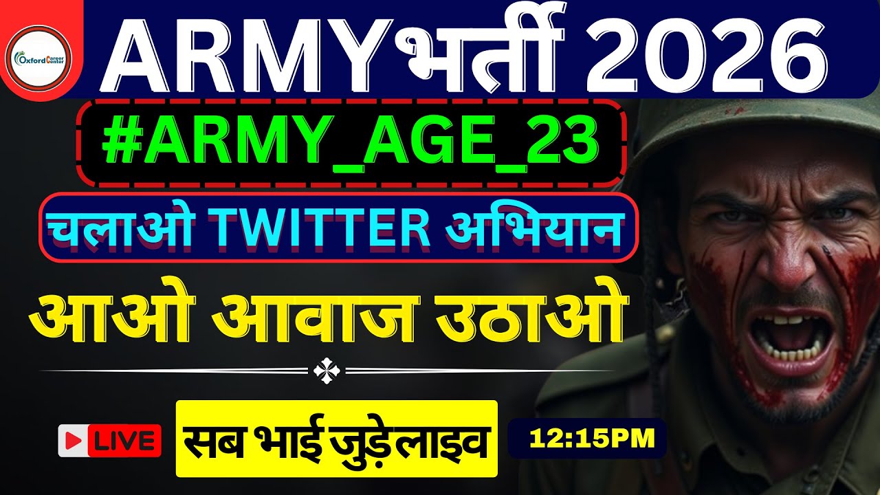 🔴#ARMY_AGE_23 चलाओ TWITTER अभियान ,आओ आवाज उठाओ  | ARMY AGNIVEER 2026 | Army Age Limit 2026 bharti