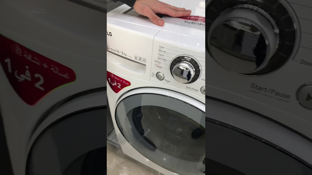 شرح غسالة ال جى 14 كيلو