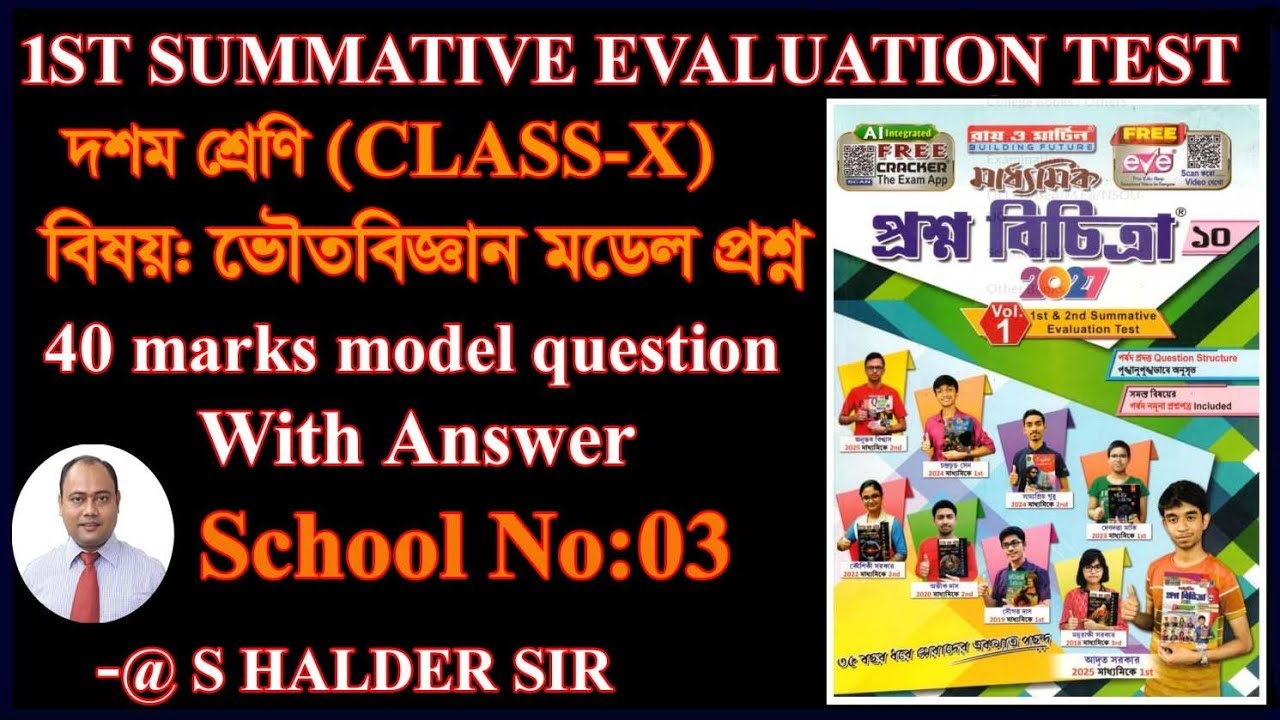 Class 10 Physical Science 1st unit Model Question 2026 WBBSE/ Physical Science Suggestion SET 03