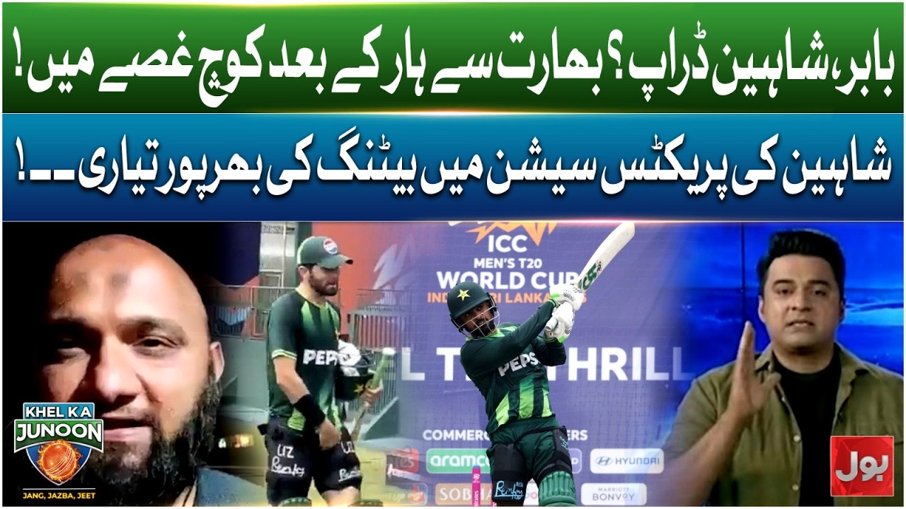 Babar & Shaheen to Be Dropped? Coach Angry After Defeat to India | Shaheen Practicing Batting