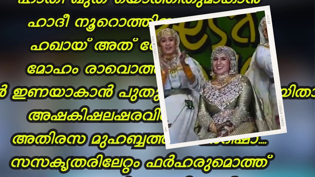 ഹാതീ ഖുത് യൊത്തിതുമാകാൻ | Oppana Song Lyrics Full | Prize Winner | Hathee khudh...
