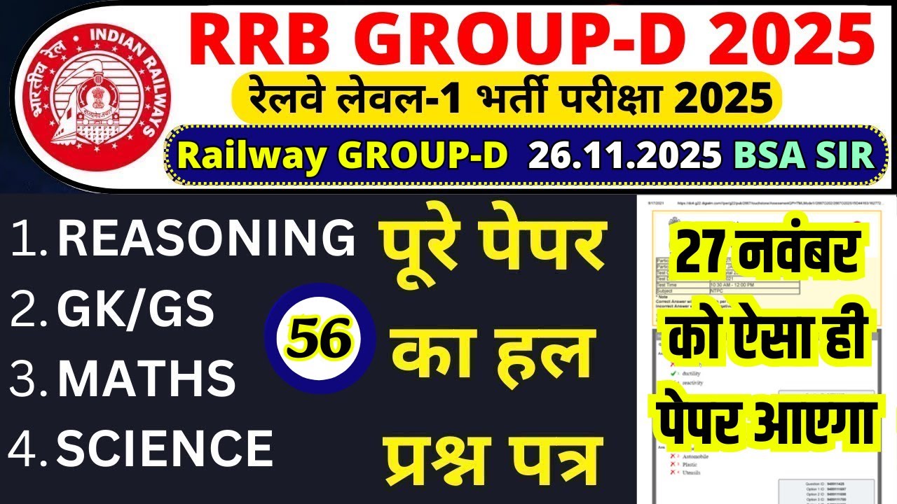 rrb group d previous year question paper | group d previous year paper|rrb group d 27 nov 2025 paper