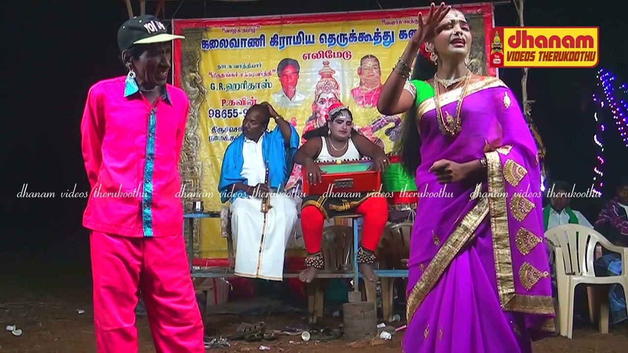 tamil therukoothu muniyappan pirapu nadagam |தமிழ் தெருக்கூத்து முனியப்பன் பிறப்பு நாடகம்