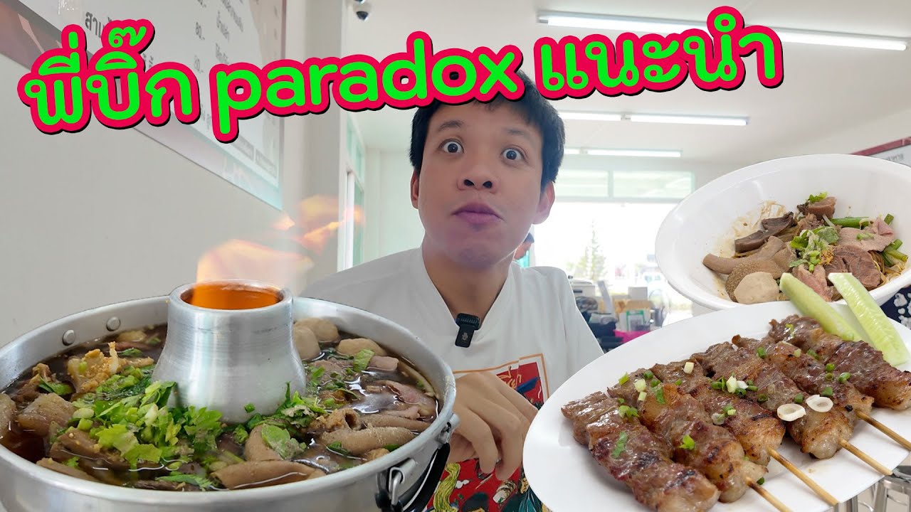 พริกเผ็ดมาก!!! ก๋วยเตี๋ยวเนื้อที่เกือบมองข้าม น่าจับตามองยิ่งนัก