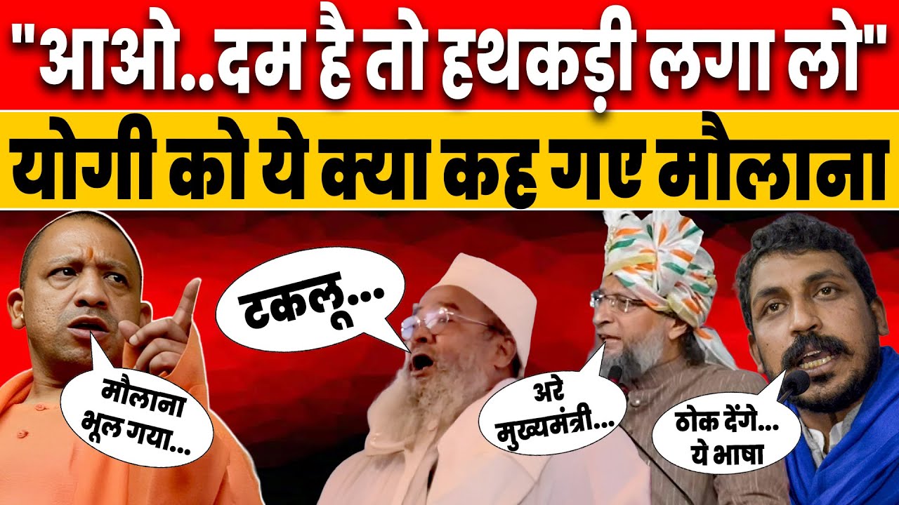I Love Muhammad Controversy: Yogi पर बिगड़ गए Owaisi, याद दिलाया Fatehpur हिंसा | Uttar Pradesh News