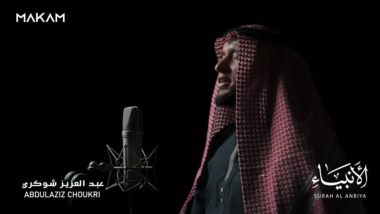 You&rsquo;ll Cry Listening to This &ndash; Maqam Kurd | ستبكي من هذه التلاوة - مقام الكرد