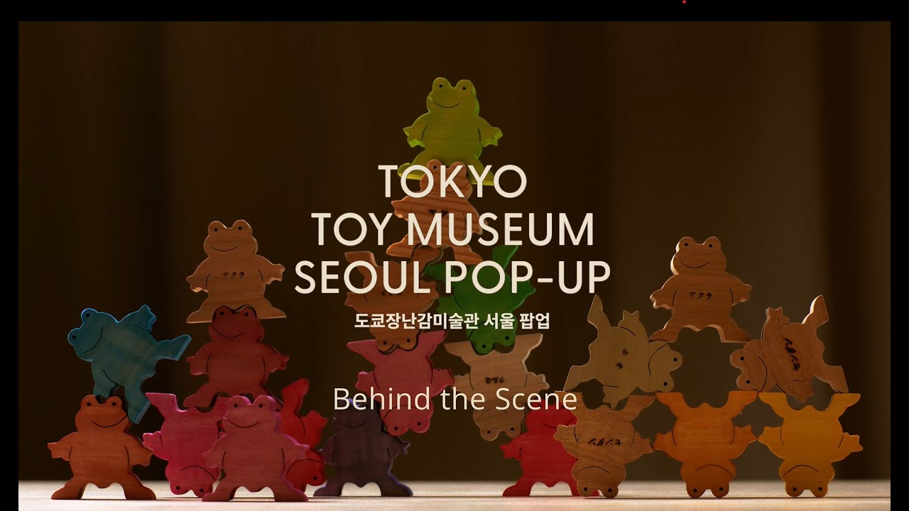 도쿄장난감미술관 서울 팝업, 어떻게 만들었을까 Behind The Scene