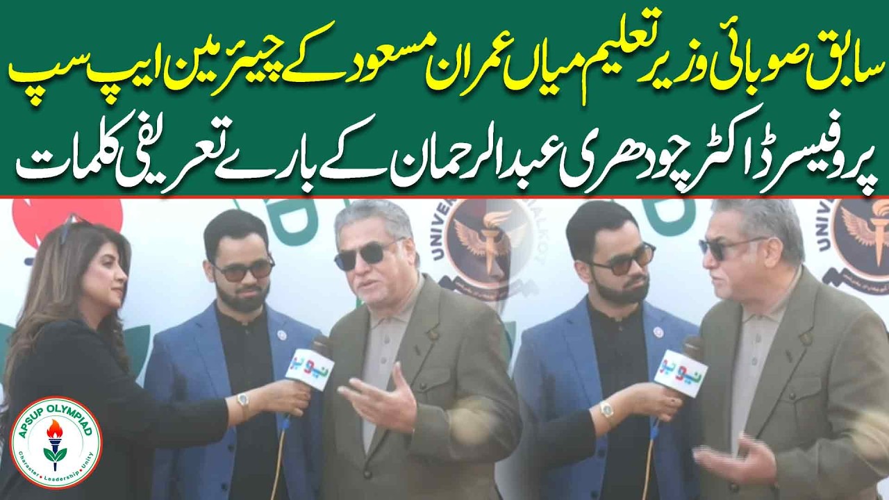 Leadership and Vision | Mian Imran Masood's statement about Prof. Dr. Chaudhry Abdul Rehman