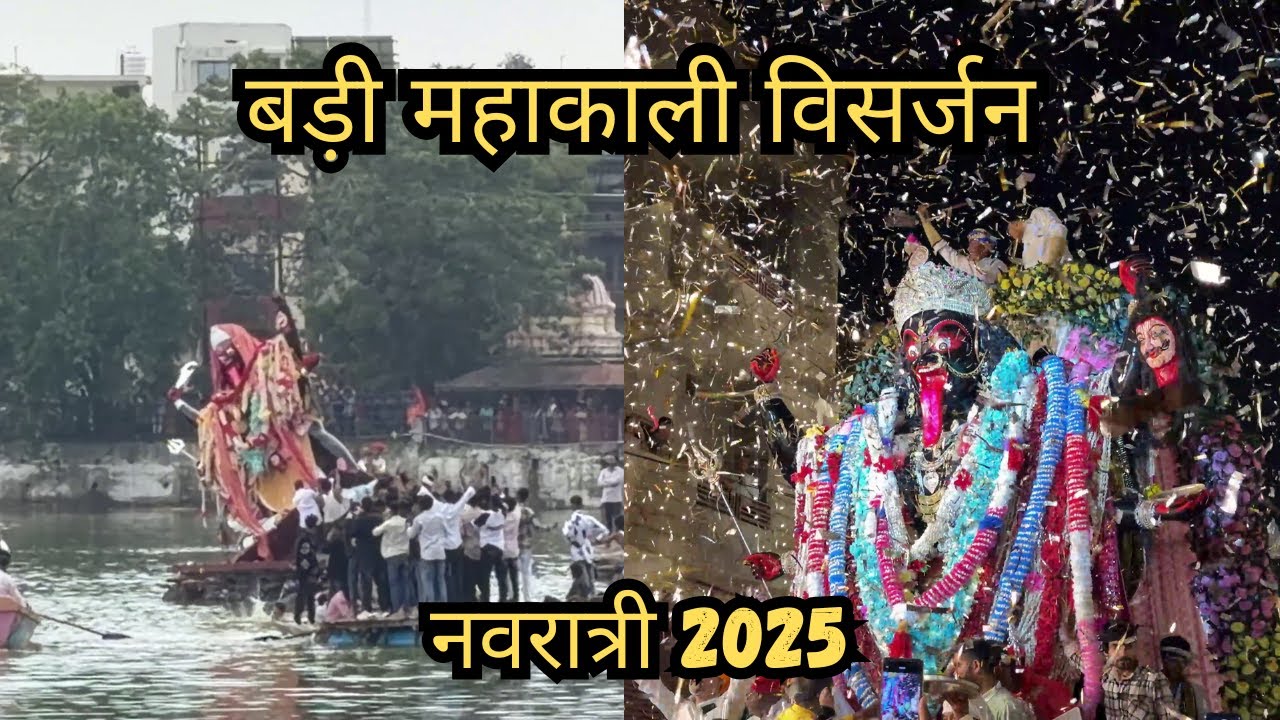 बड़ी महाकाली विसर्जन 2025 | Badi Mahakali Visarjan 2025 | Garha Fatak Mahakali Visarjan 2025