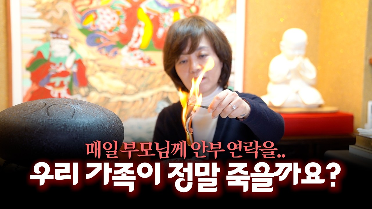 (리얼) 이토록 불안에 떨어 살았던 이유.. 온 가족이 삼재의 운에 들다. #부연사 #점사
