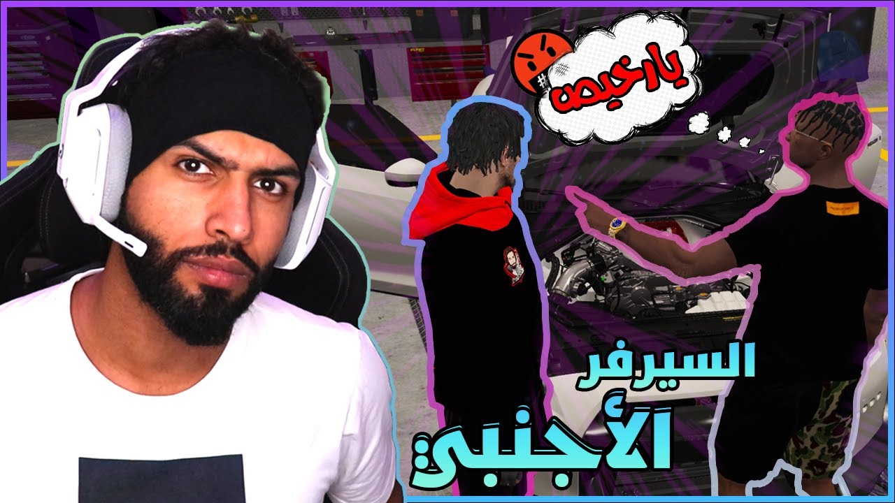 🔥 20 تجمع السيارات المعدلة 😎 أجنبي قال عني يافقير يارخيص 😱 !! | قراند السيرفر الأجنبي