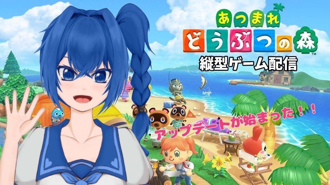 【ゲーム配信】あつ森のアプデ完了！！