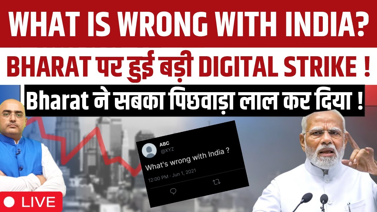 What is wrong with India?  Bharat पर हुई बड़ी Digital $trike, Bharat ने सबका पिछवाड़ा लाल कर दिया !