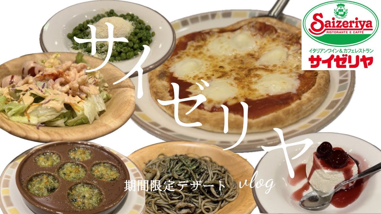 【爆食】大好きなサイゼリヤでお腹いっぱい食べる姉妹┊︎期間限定デザートも食べてみた🍒
