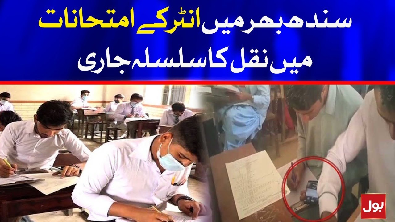 Cheating Continues in Inter Exams in Sindh | Breaking News