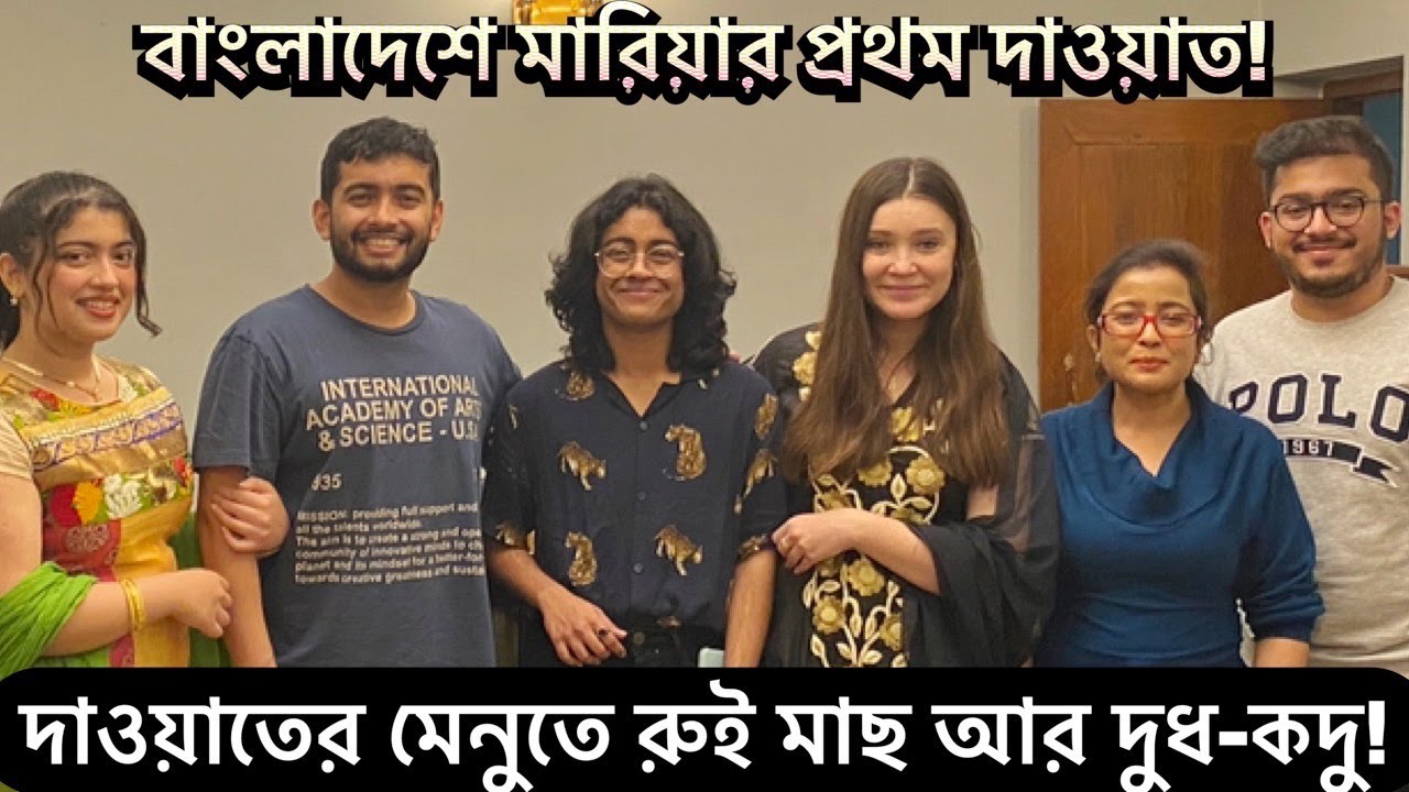 বাংলাদেশে রুই-মাছ আর দুধ-কদু কেমন লাগলো বিদেশিনীর? | Shehwar & Maria in Bangladesh