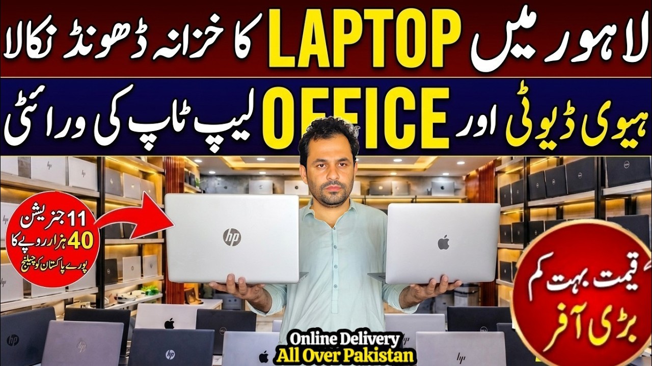Laptop Price in Pakistan 2026 |Laptop Wholesale Market | Dell,Hp,Lenovo,Apple,Fully Review big ofer 