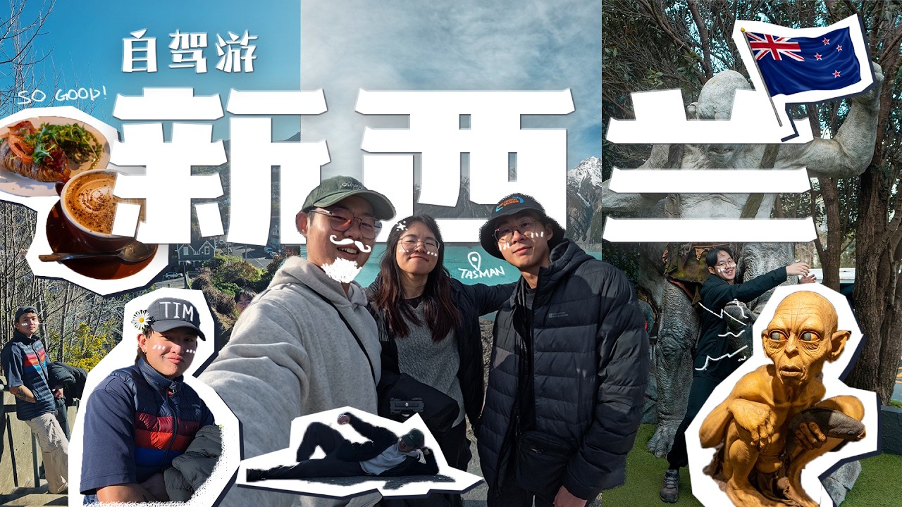 275天的外国生活 Vlog【New Zealand WHV Vlog | 新西兰打工度假 Vlog】