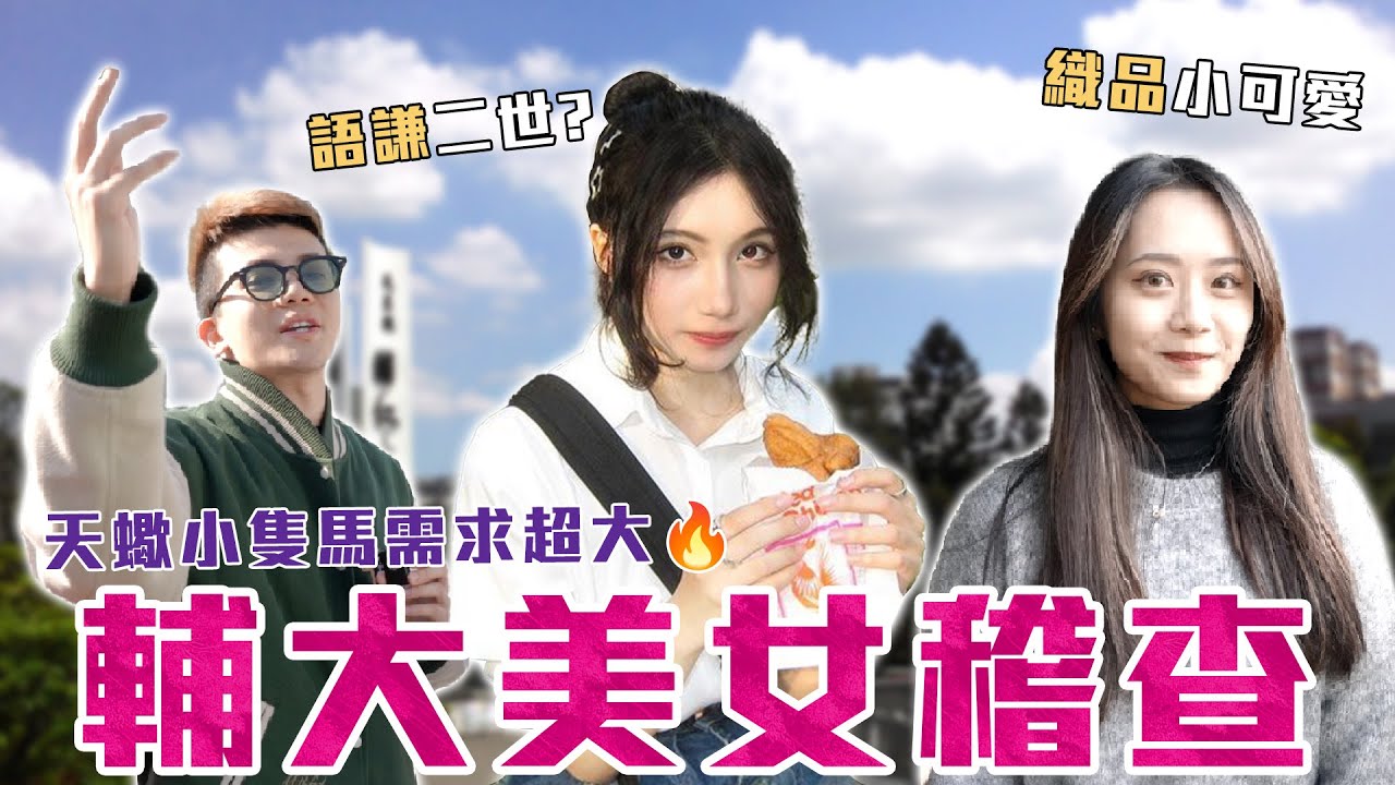輔大美女稽查😍需求超大！天蠍小隻馬開箱🎁│WACKYBOYS│反骨男孩│