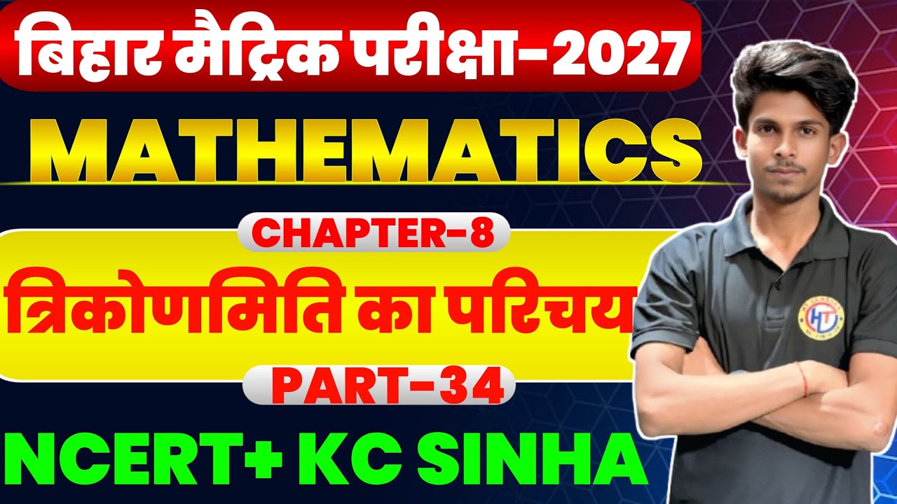 Bihar Board Class 10th Math Exercise 8.4 Solutions in Hindi | 10th Math Trigonometry Ex 8.4 🔥