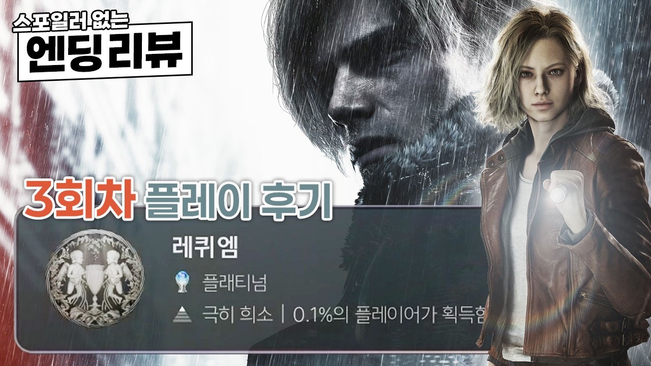 [리뷰] 긴장과 해방이 이루는 완벽한 균형 《바이오하자드 레퀴엠》 | Resident Evil Requiem Review