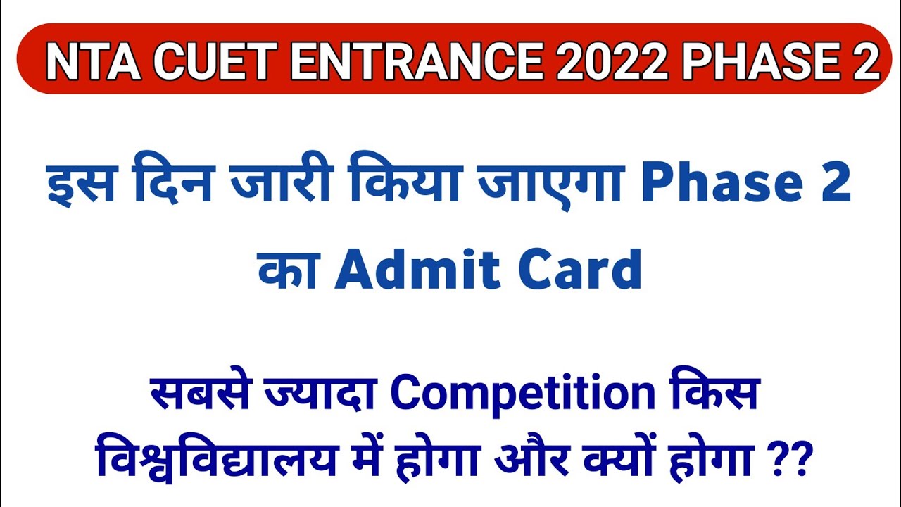 nta cuet entrance exam phase 2 cuet entrance latest news today