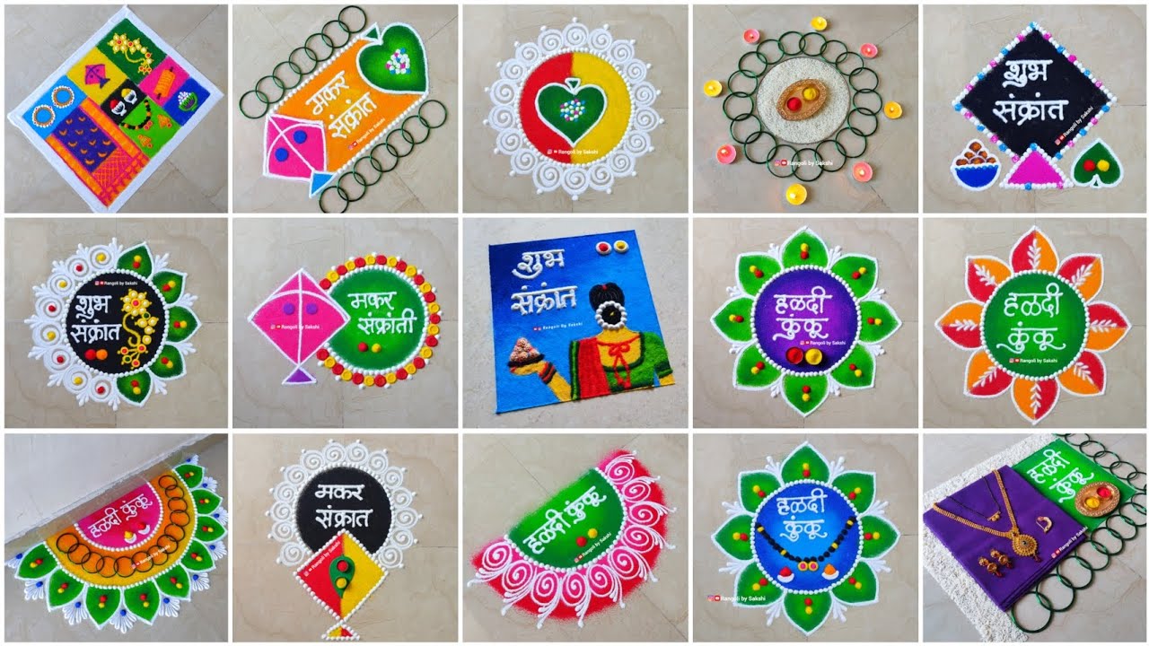 मकर संक्रांती विशेष | 20 रांगोळ्या 2 मिनिटांत | Haldi Kunku Rangoli | Makar Sankranti Rangoli 