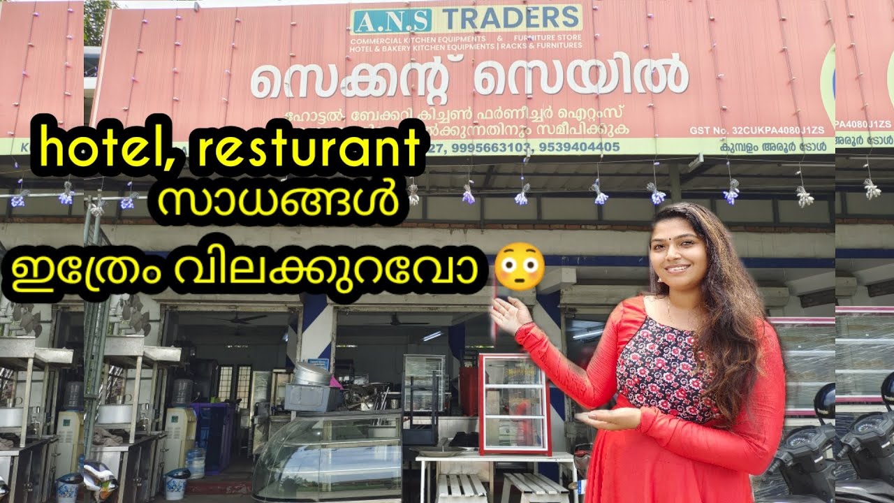ഹോട്ടൽ റസ്റ്റോറന്റ് തുടങ്ങുന്നവർ ഉറപ്പായും ഇത് അറിയണം 😲|ഇല്ലെങ്കിൽ വൻ നഷ്ടം😳|resturant|smeelujeevan