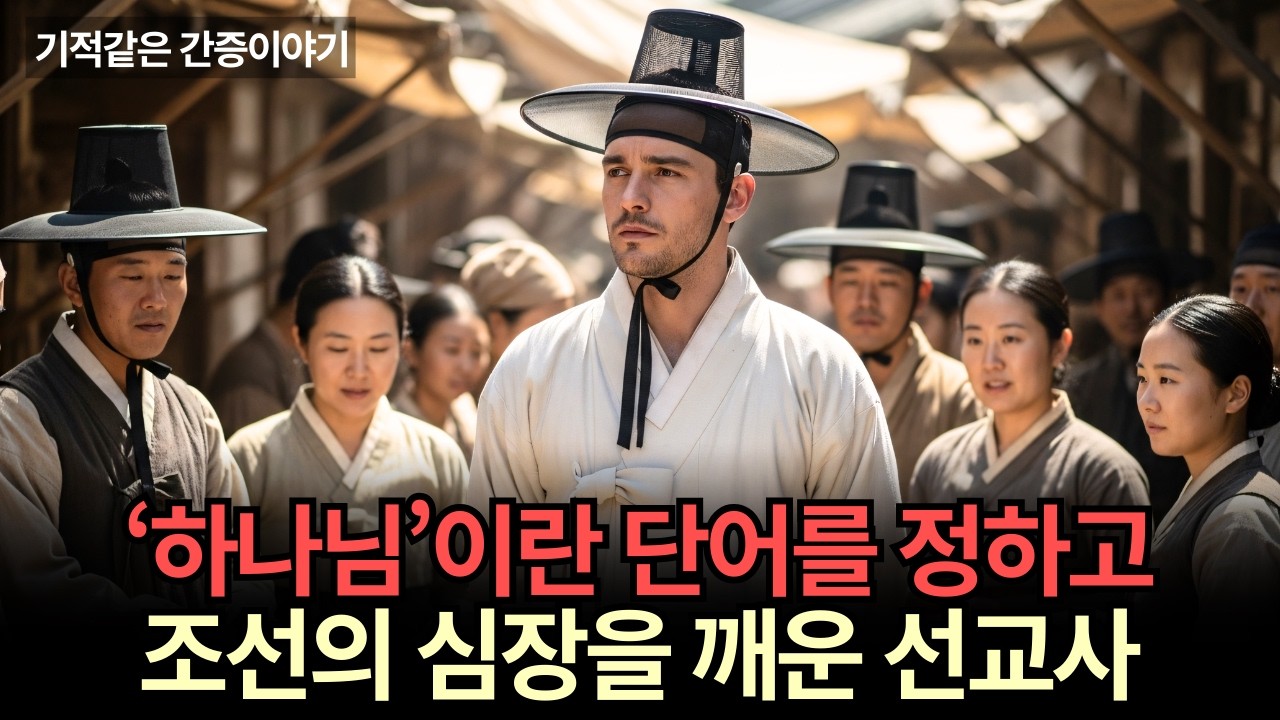 '하나님' 단어를 만든 사람. 연세대 창립자 언더우드 선교사