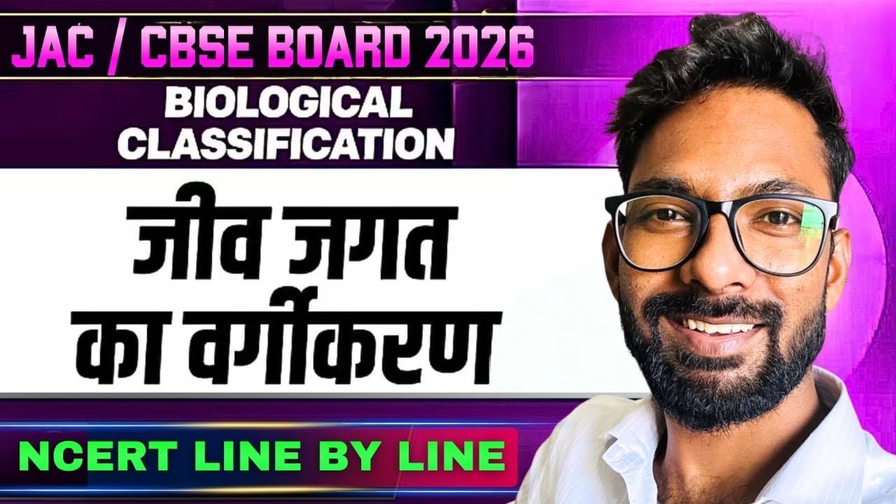 jeev jagat vargikaran