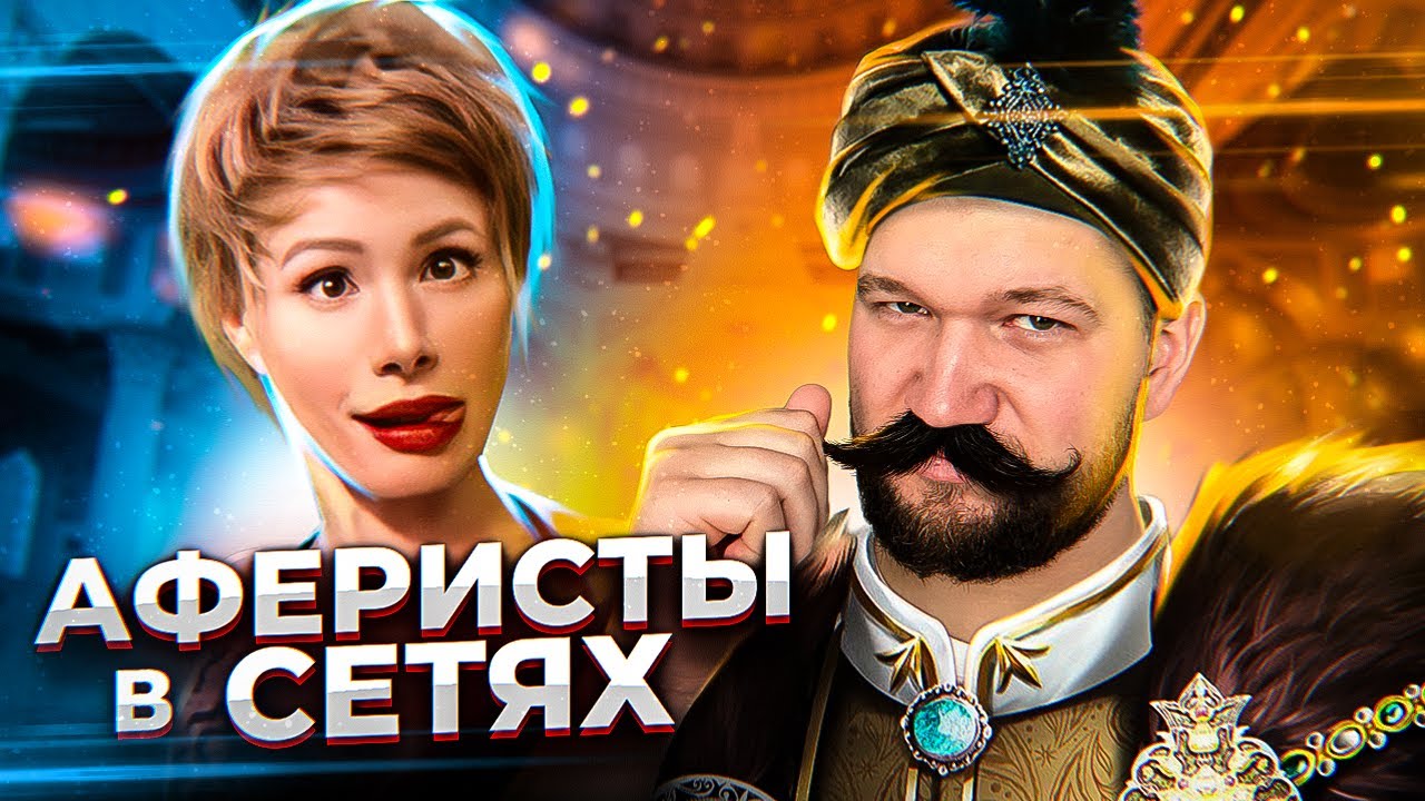 КОЛХОЗНЫЙ СУЛТАН и ЕГО ГАРЕМ - АФЕРИСТЫ В СЕТЯХ